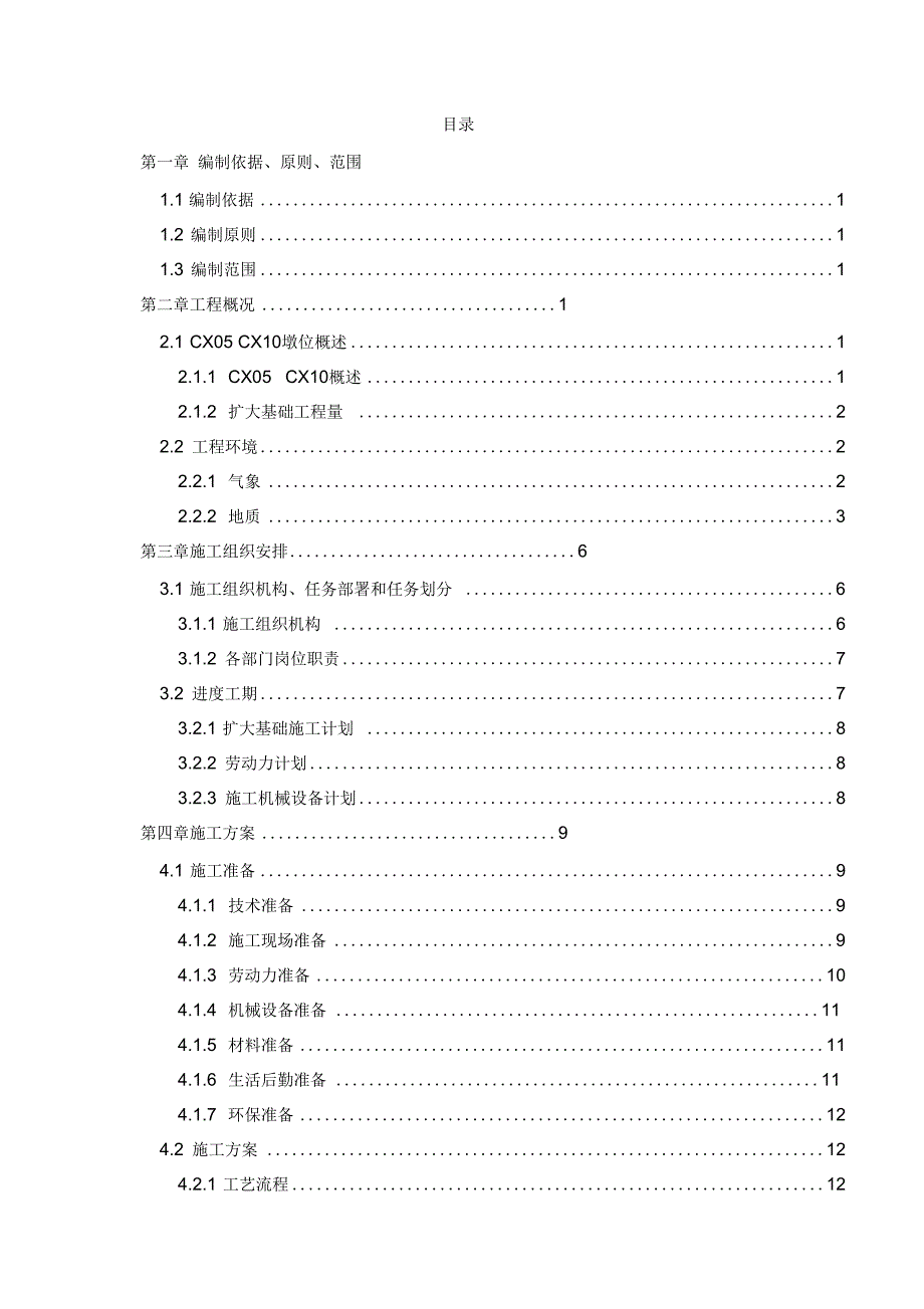 扩大基础深基坑开挖方案.docx_第3页