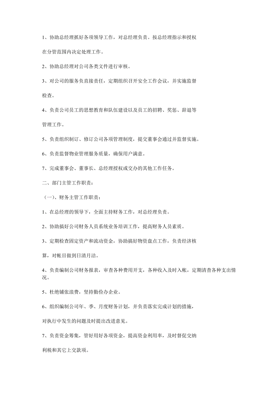 物业公司管理职责.doc_第2页