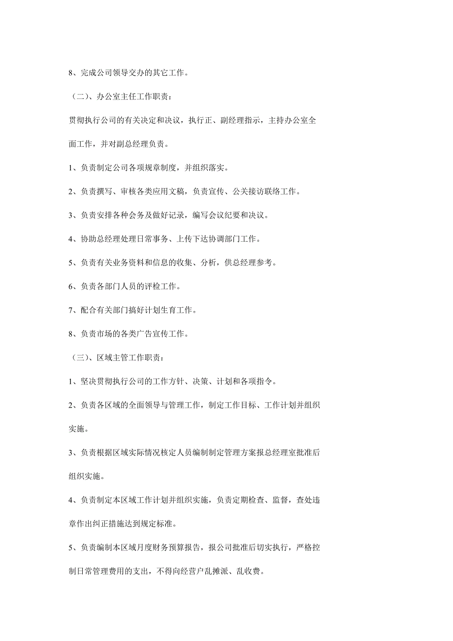 物业公司管理职责.doc_第3页