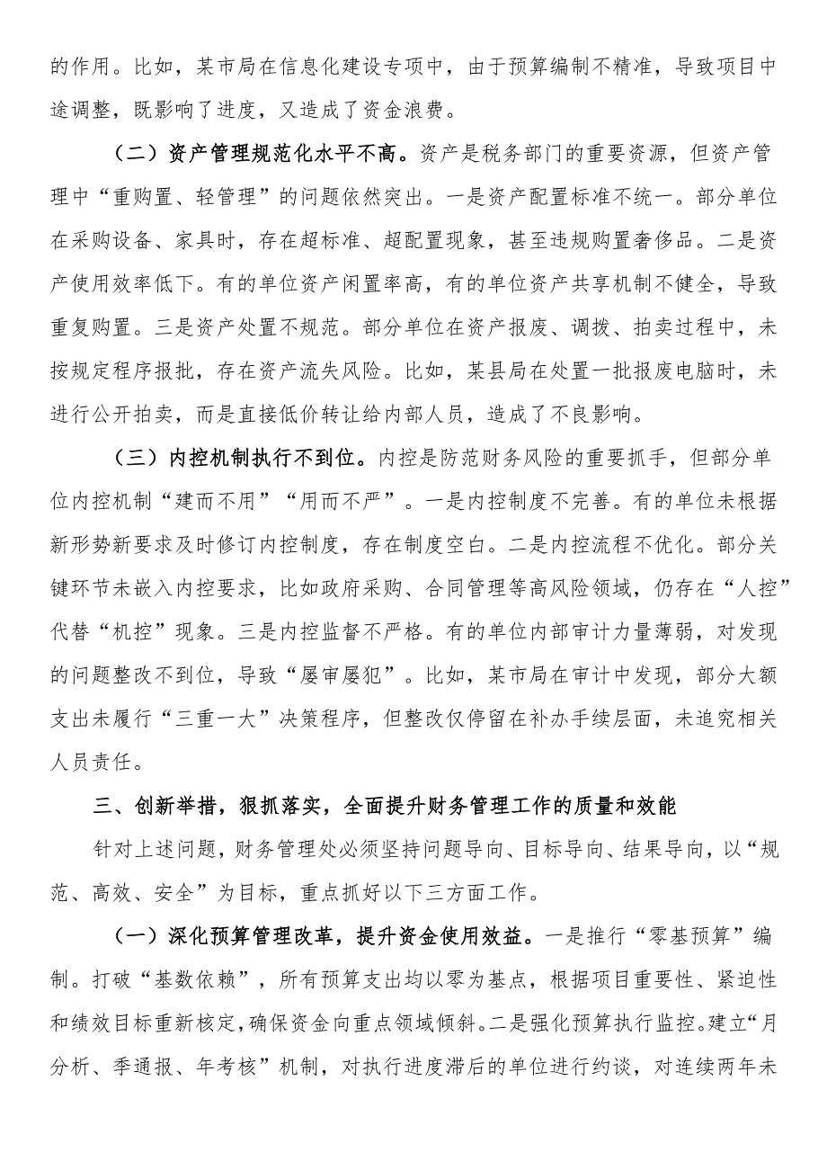省税务党组成员、副局长在财务管理处工作调研时的讲话.docx_第3页