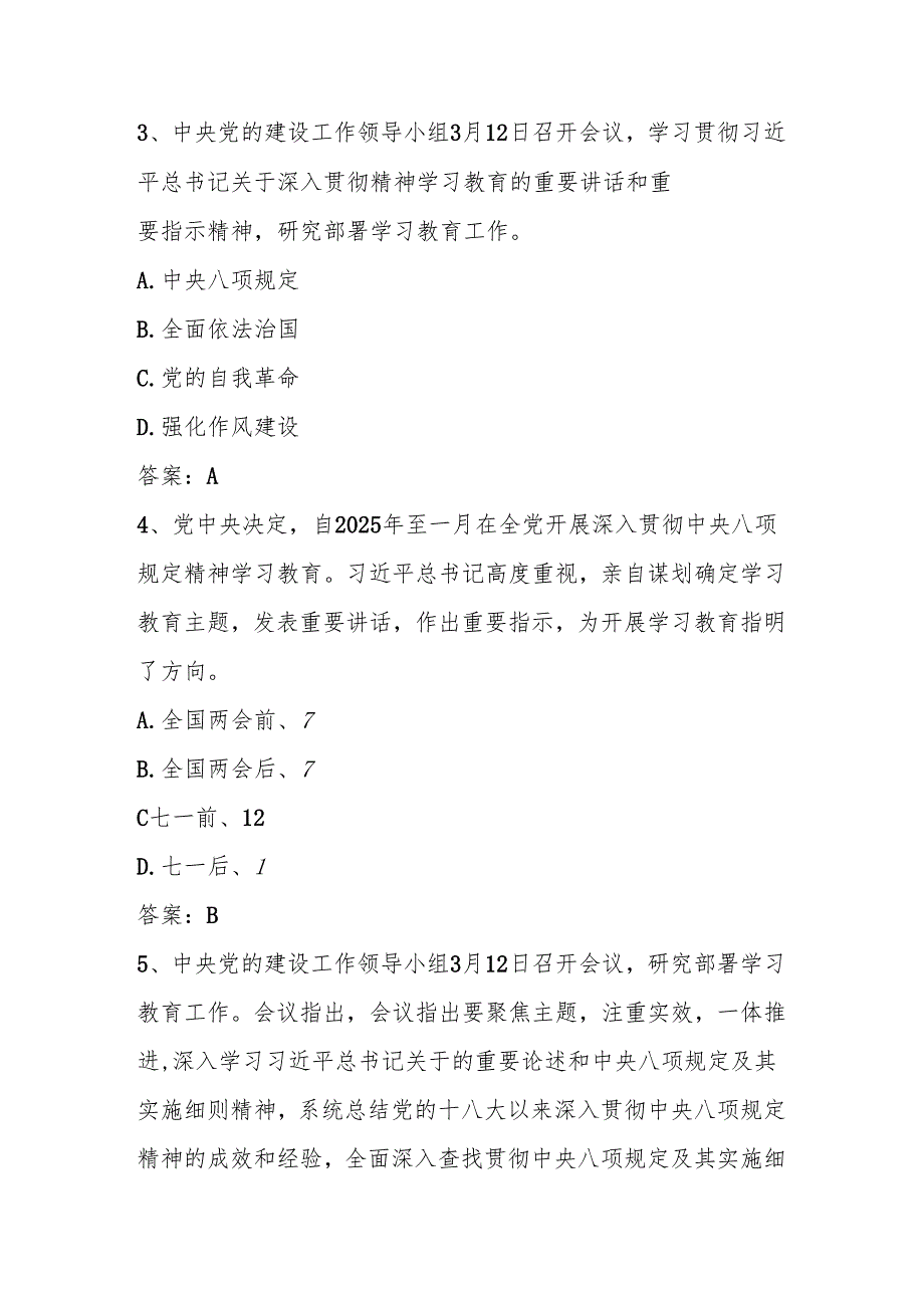 2025年“中央八项规定精神学习教育知识竞赛测试题库(含答案).docx_第2页