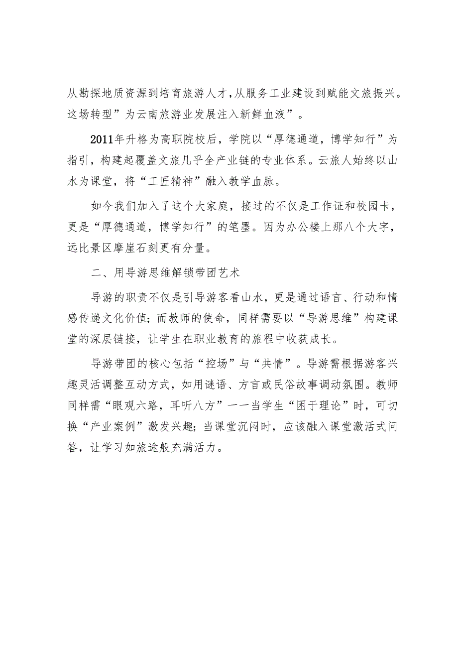 某高校2025年上半年新进教师入职培训结业仪式上的发言汇编4篇.docx_第2页