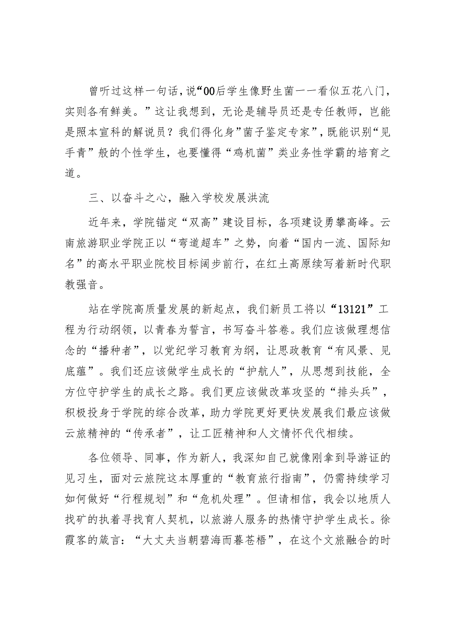 某高校2025年上半年新进教师入职培训结业仪式上的发言汇编4篇.docx_第3页