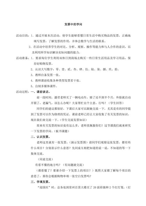 小发票学问大.doc
