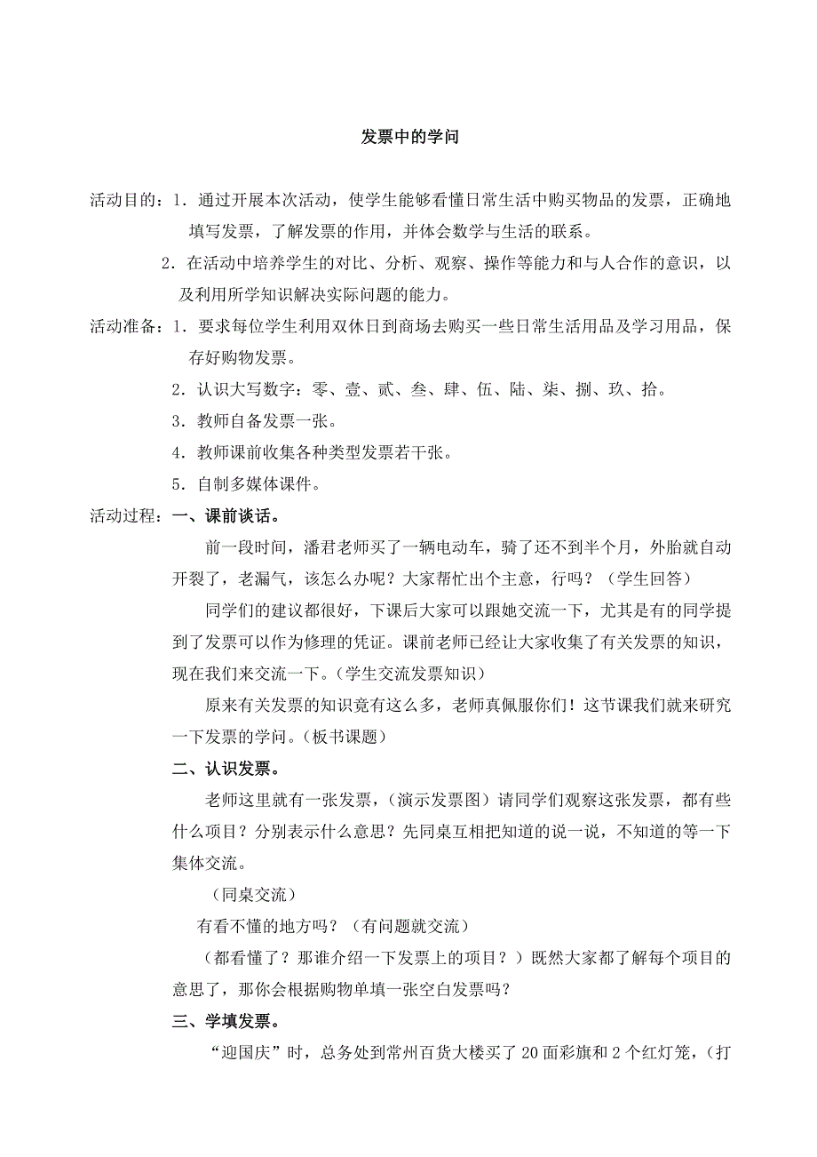 小发票学问大.doc_第1页