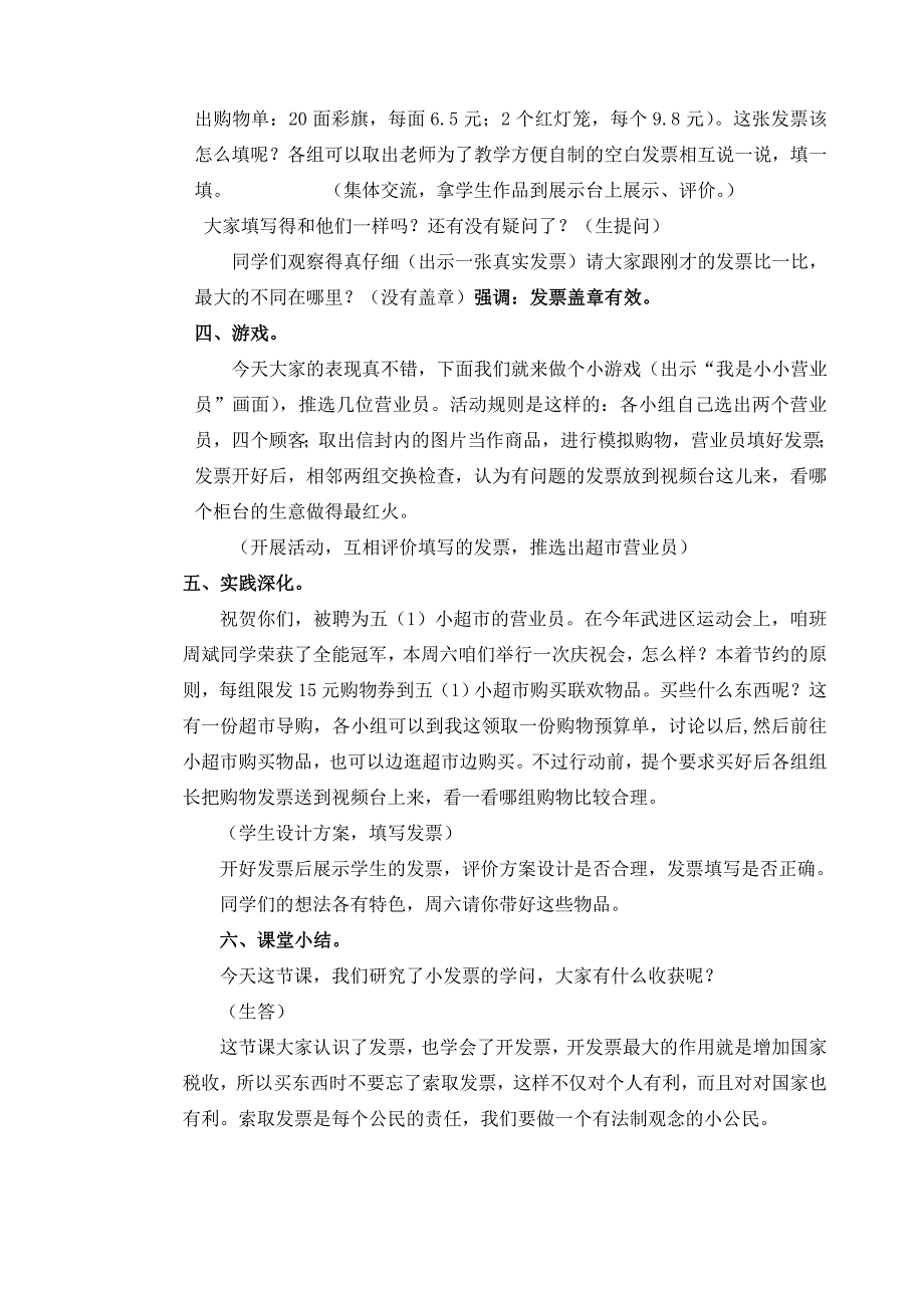 小发票学问大.doc_第2页