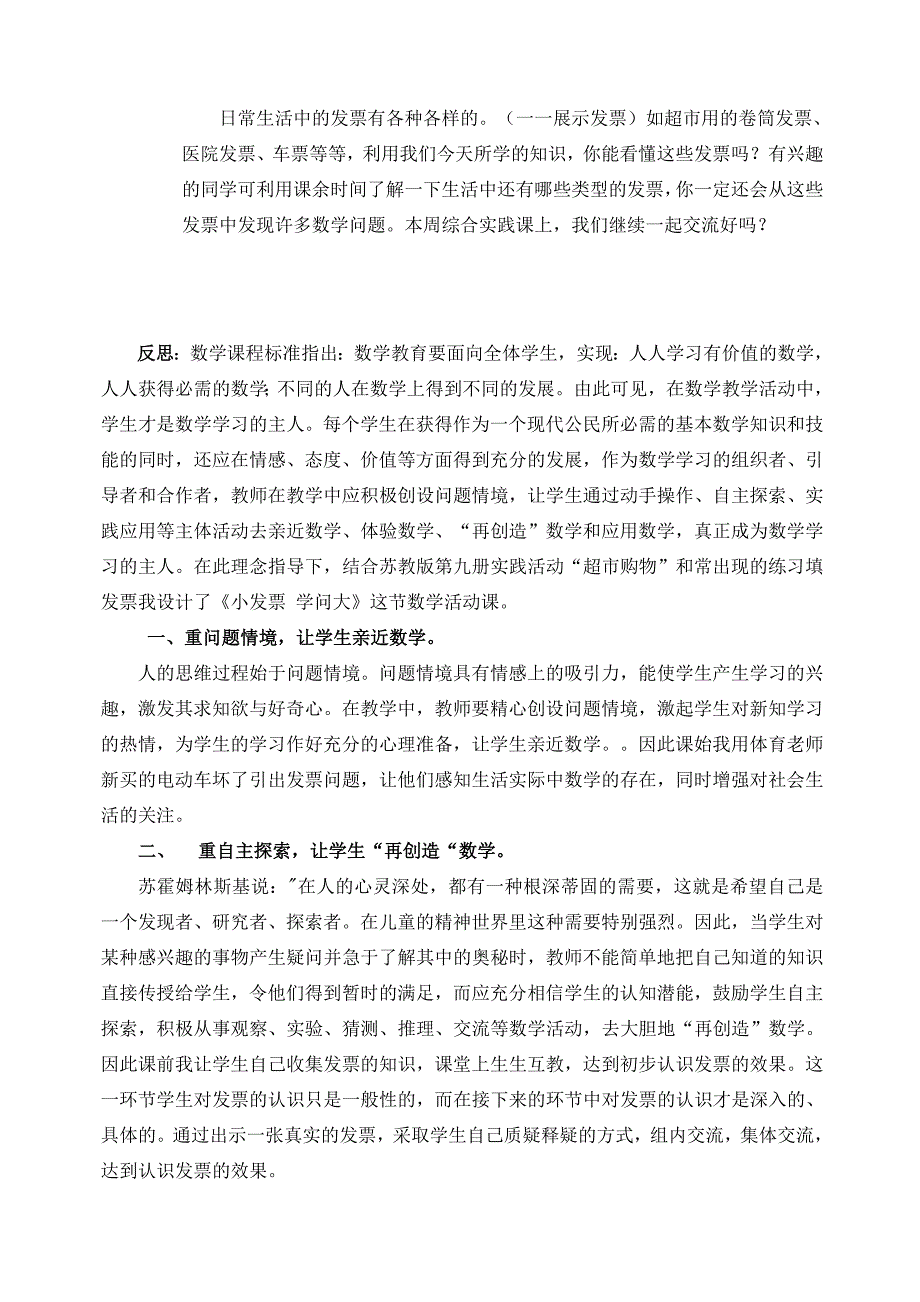 小发票学问大.doc_第3页