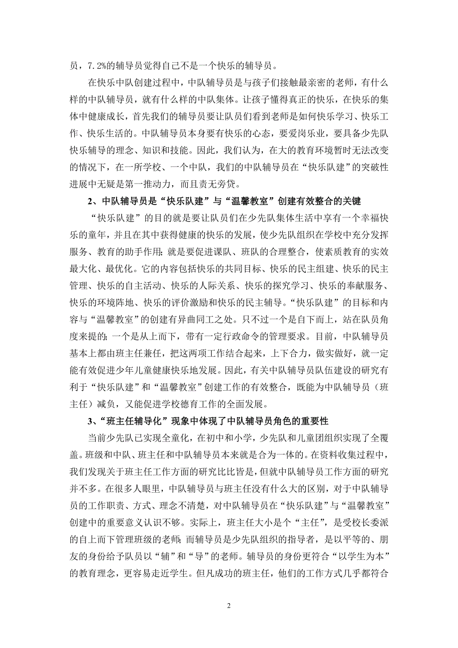 少先队中队辅导员快乐辅导的实践研究.doc_第2页