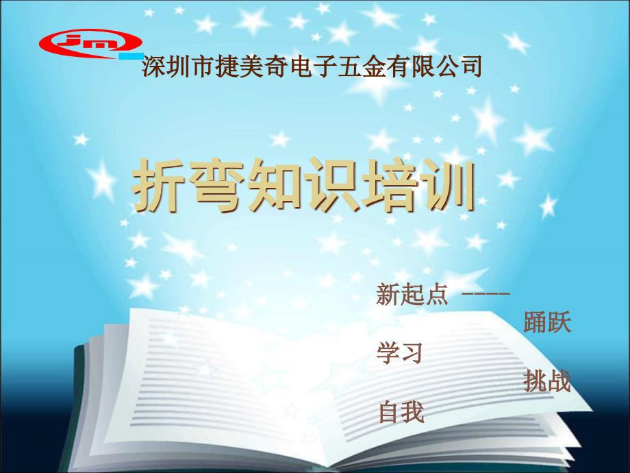 折弯知识培训PPT课件.ppt_第1页