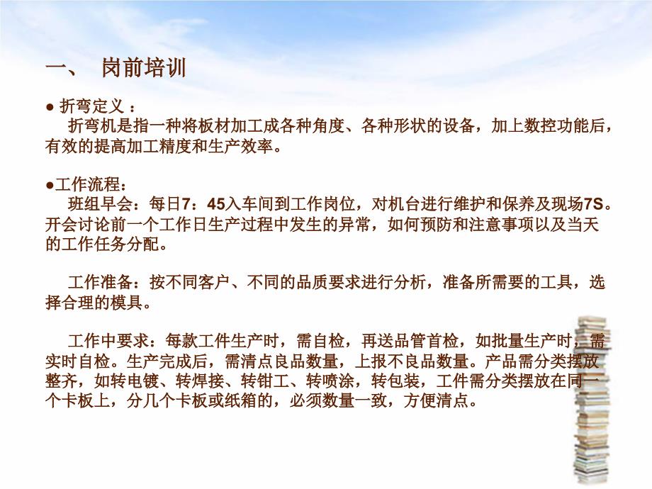 折弯知识培训PPT课件.ppt_第3页