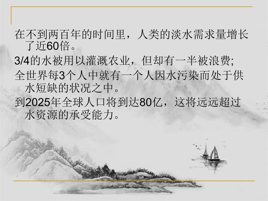 水资源利用与环境地质.pptx_第3页