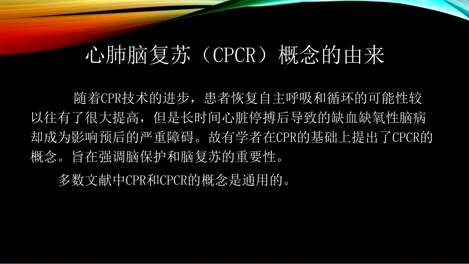 心肺脑复苏.PPTx_第2页