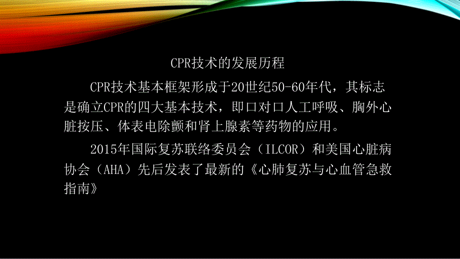 心肺脑复苏.PPTx_第3页