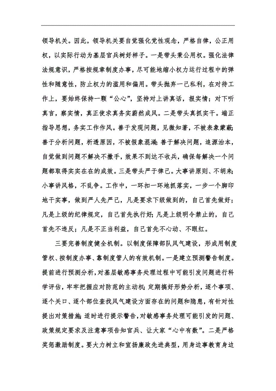 新版基层风气建设情况思考及对策汇编.docx_第3页