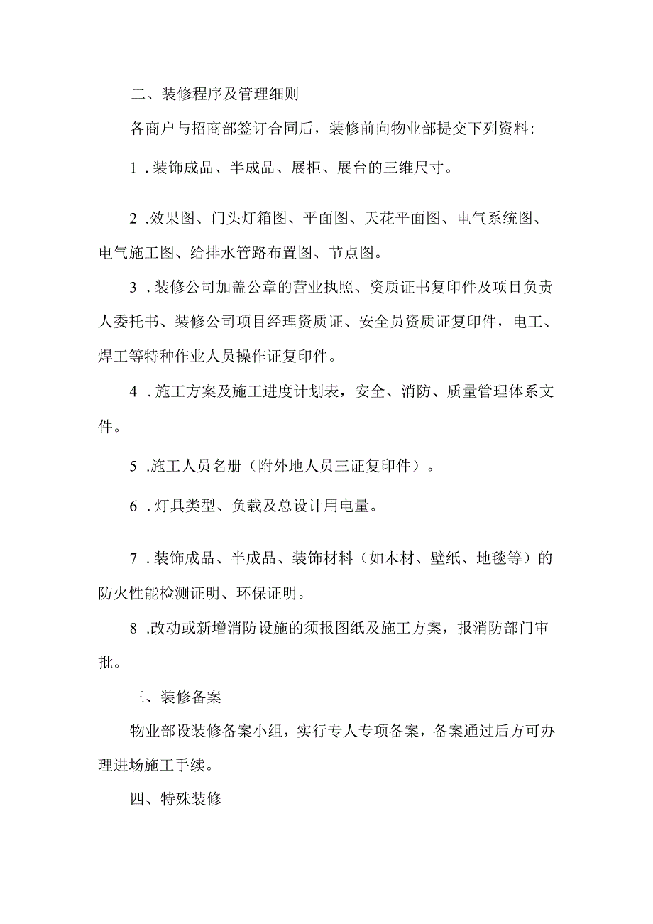 装修管理规定.docx_第2页