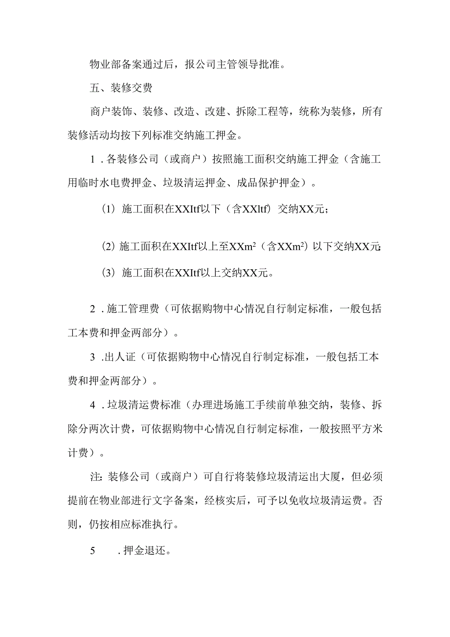 装修管理规定.docx_第3页