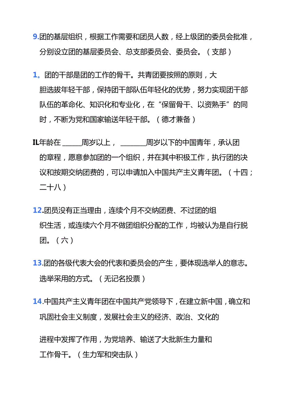 2025团校入团100题题库含答案（完整版）.docx_第3页