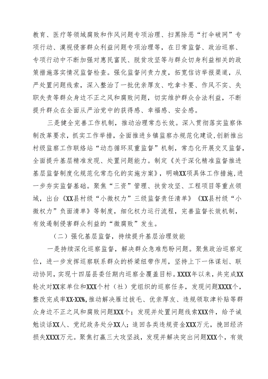 关于开展整治群众身边不正之风和腐败问题的情况报告范本5篇（精选版）.docx_第2页