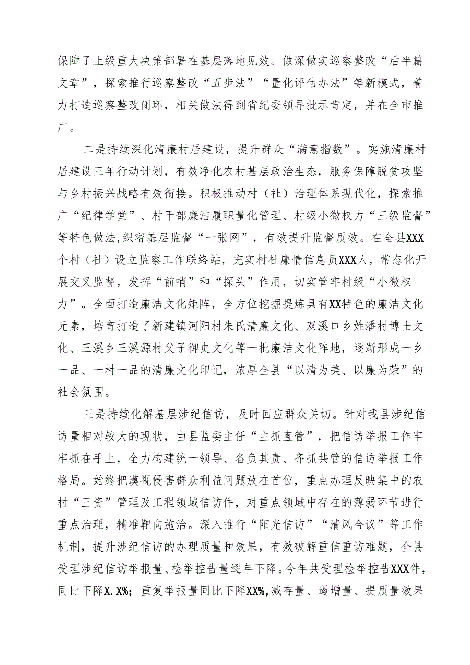 关于开展整治群众身边不正之风和腐败问题的情况报告范本5篇（精选版）.docx_第3页