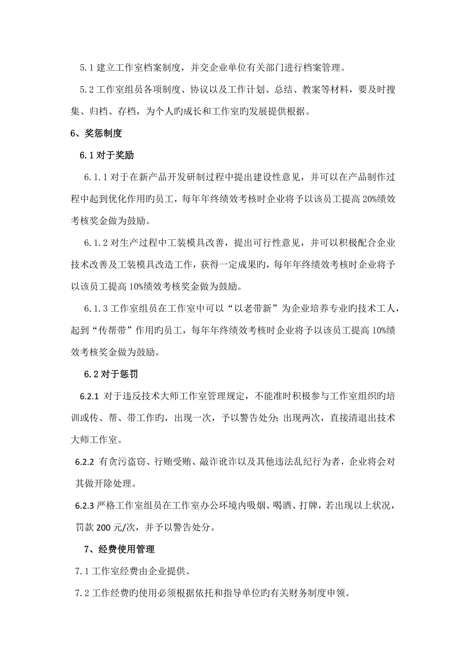 技能大师工作室管理制度.doc_第2页