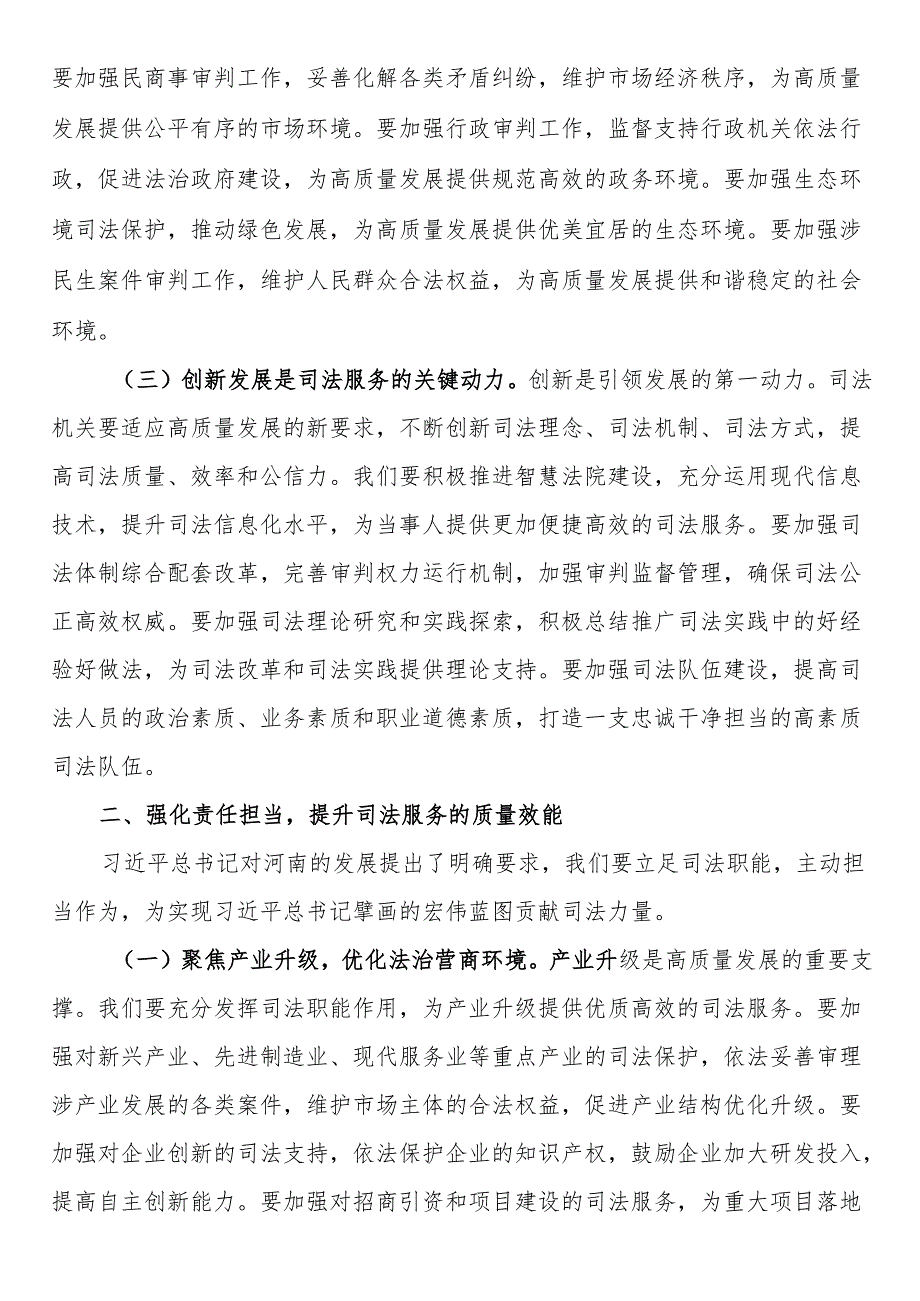 在法院理论学习中心组专题学习上的交流发言.docx_第2页