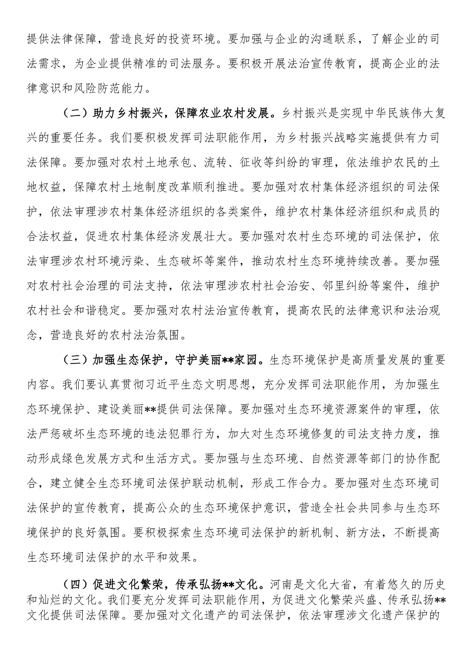 在法院理论学习中心组专题学习上的交流发言.docx_第3页