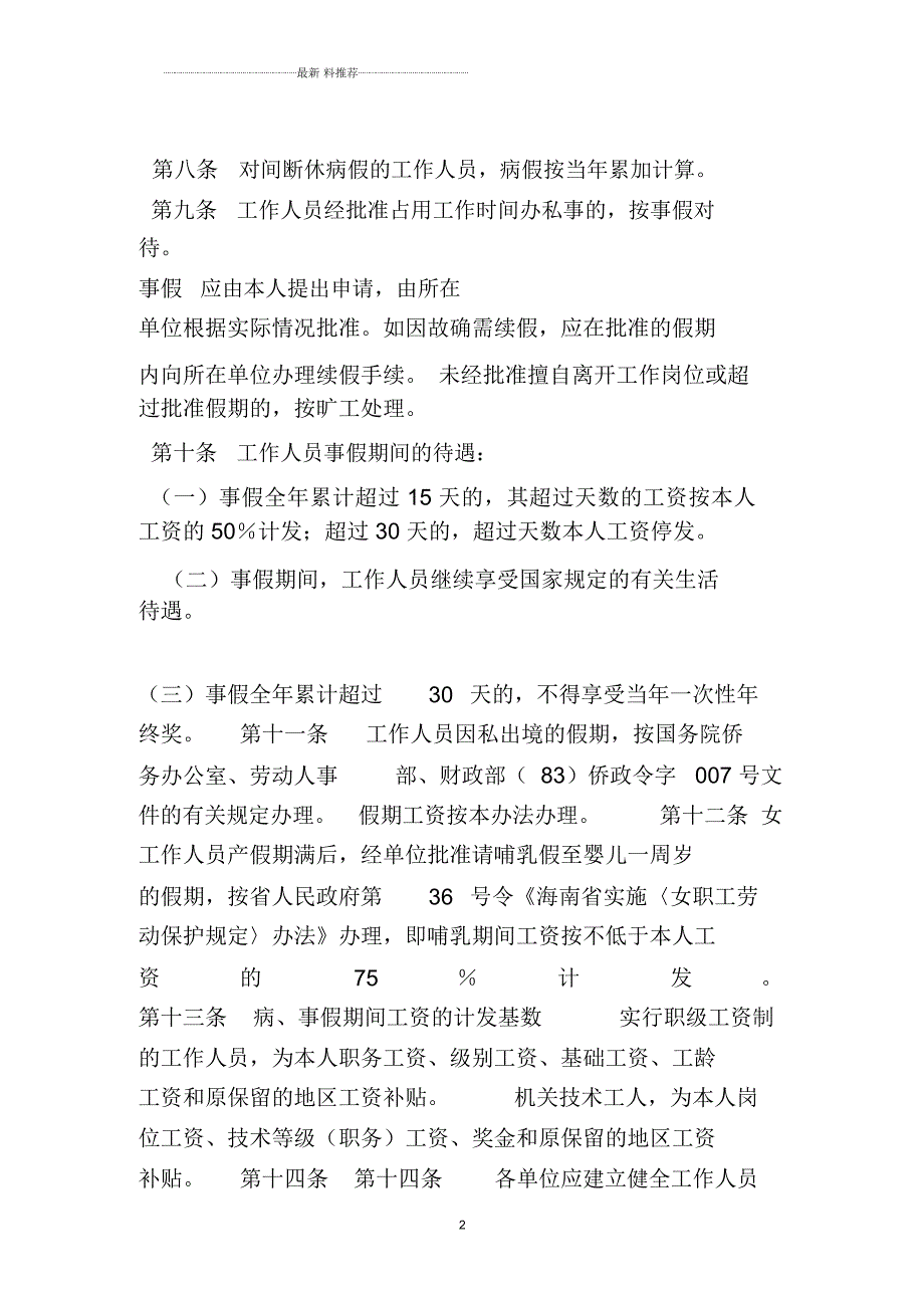 海南省机关工作人员病事假暂行办法.docx_第2页