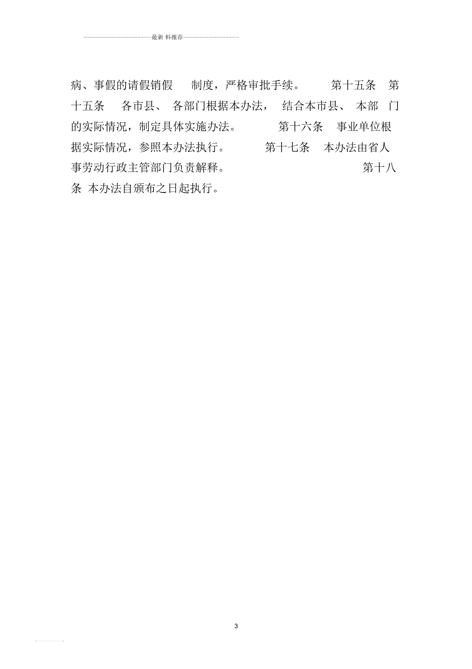 海南省机关工作人员病事假暂行办法.docx_第3页