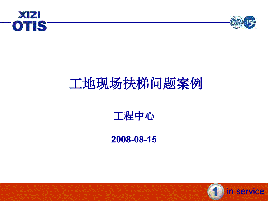 扶梯培训资料.pptx_第1页