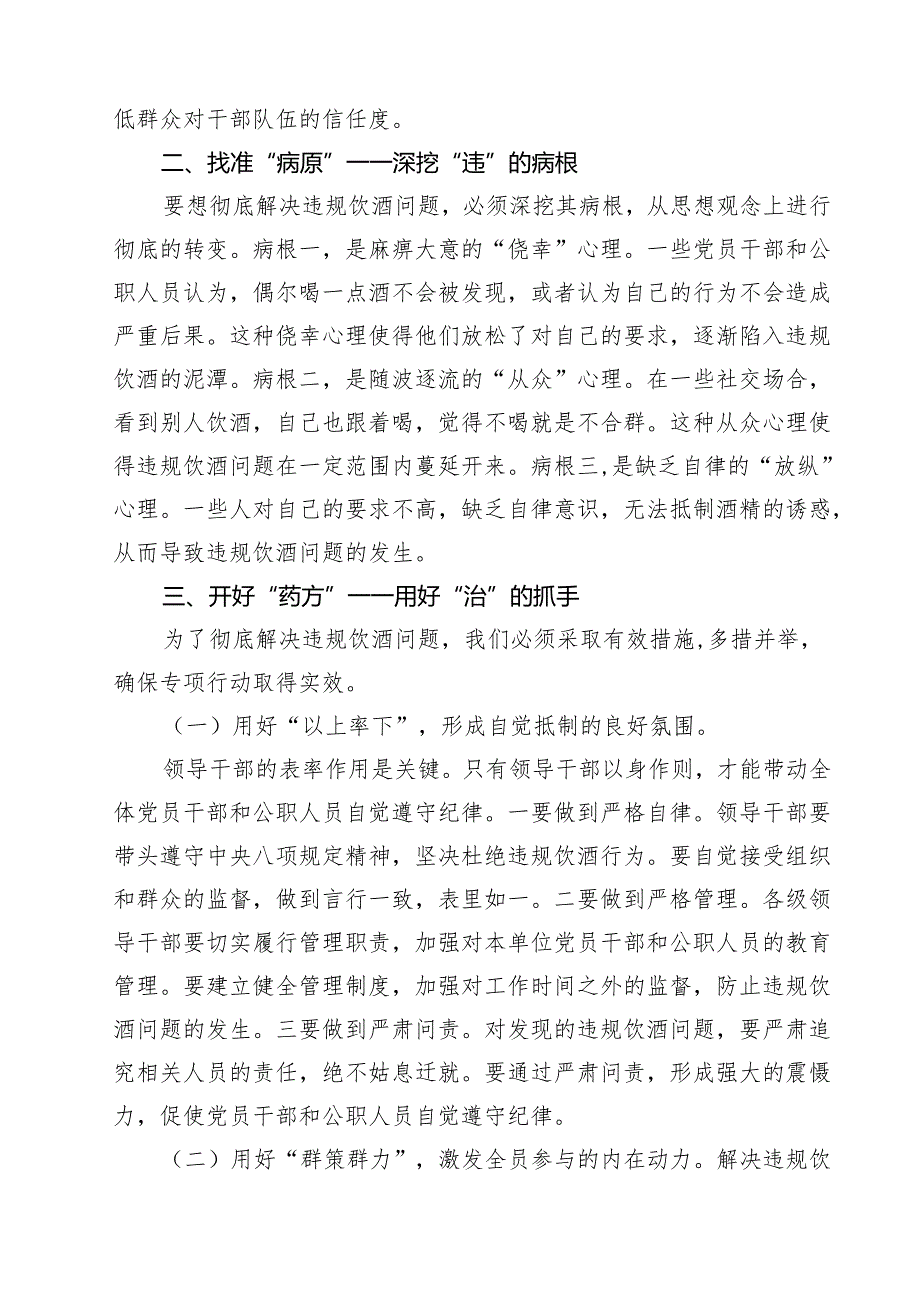 5篇 集中纠治党员干部和公职人员违规饮酒问题动员部署会上的讲话（精选）.docx_第2页
