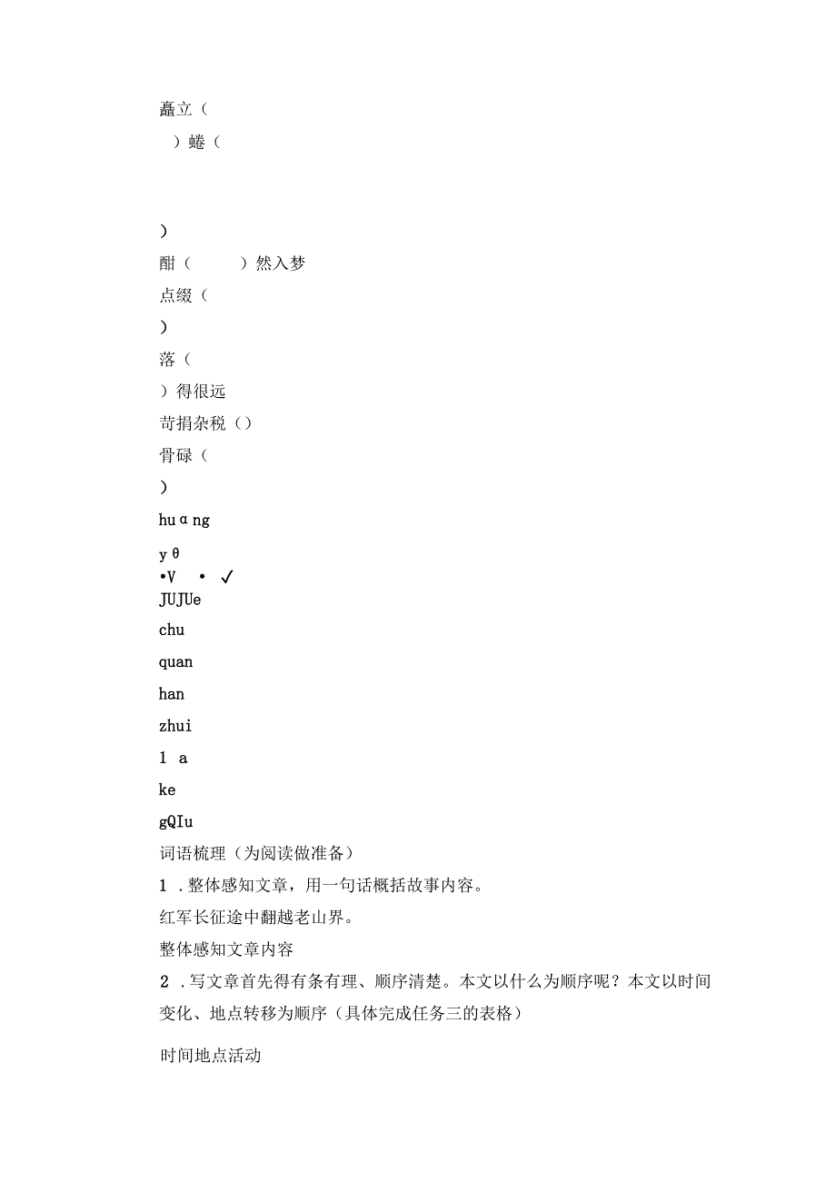 第6 课 老山界 (共26张)+素材.docx_第2页