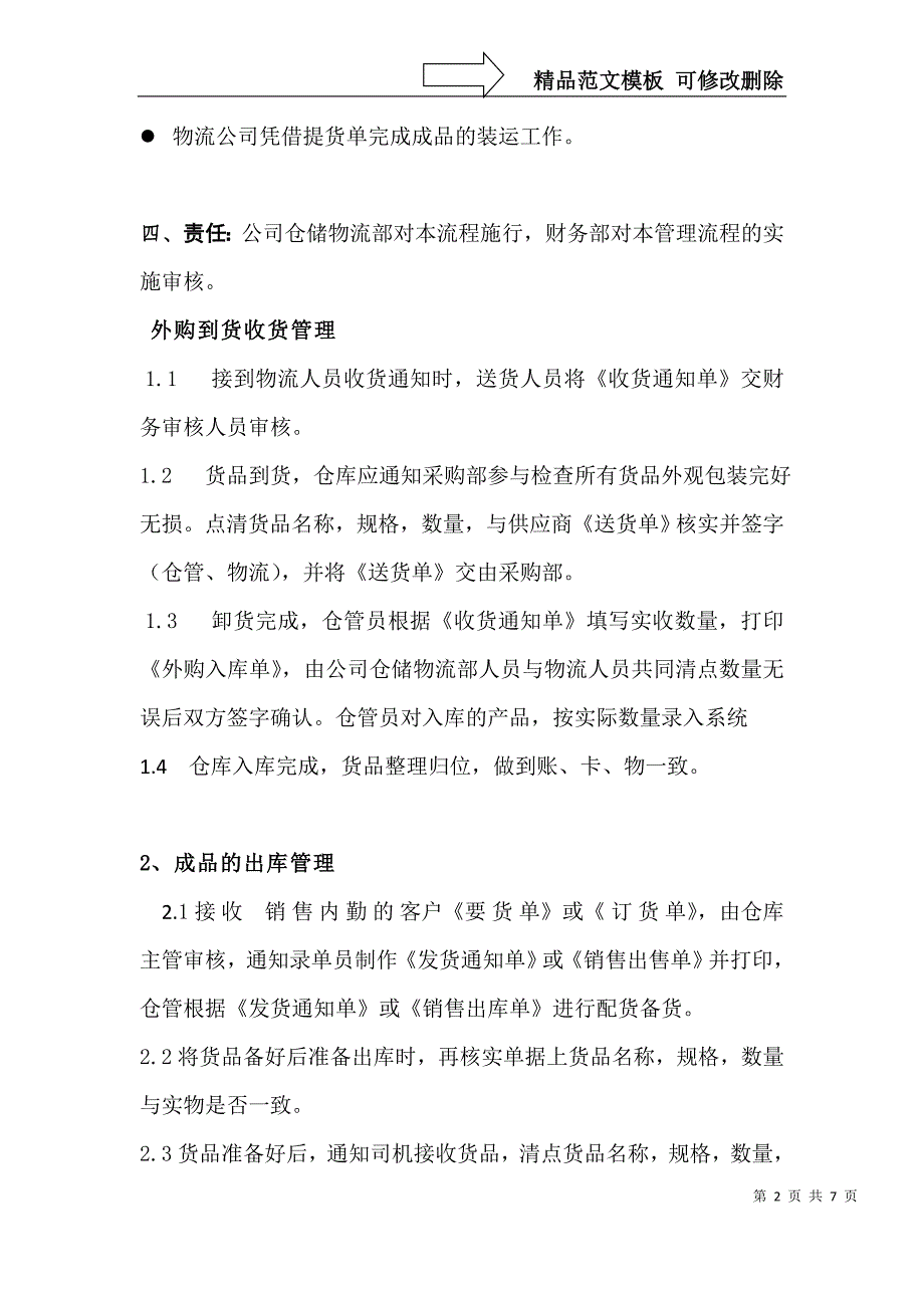 成品出入库管理流程图.doc_第2页