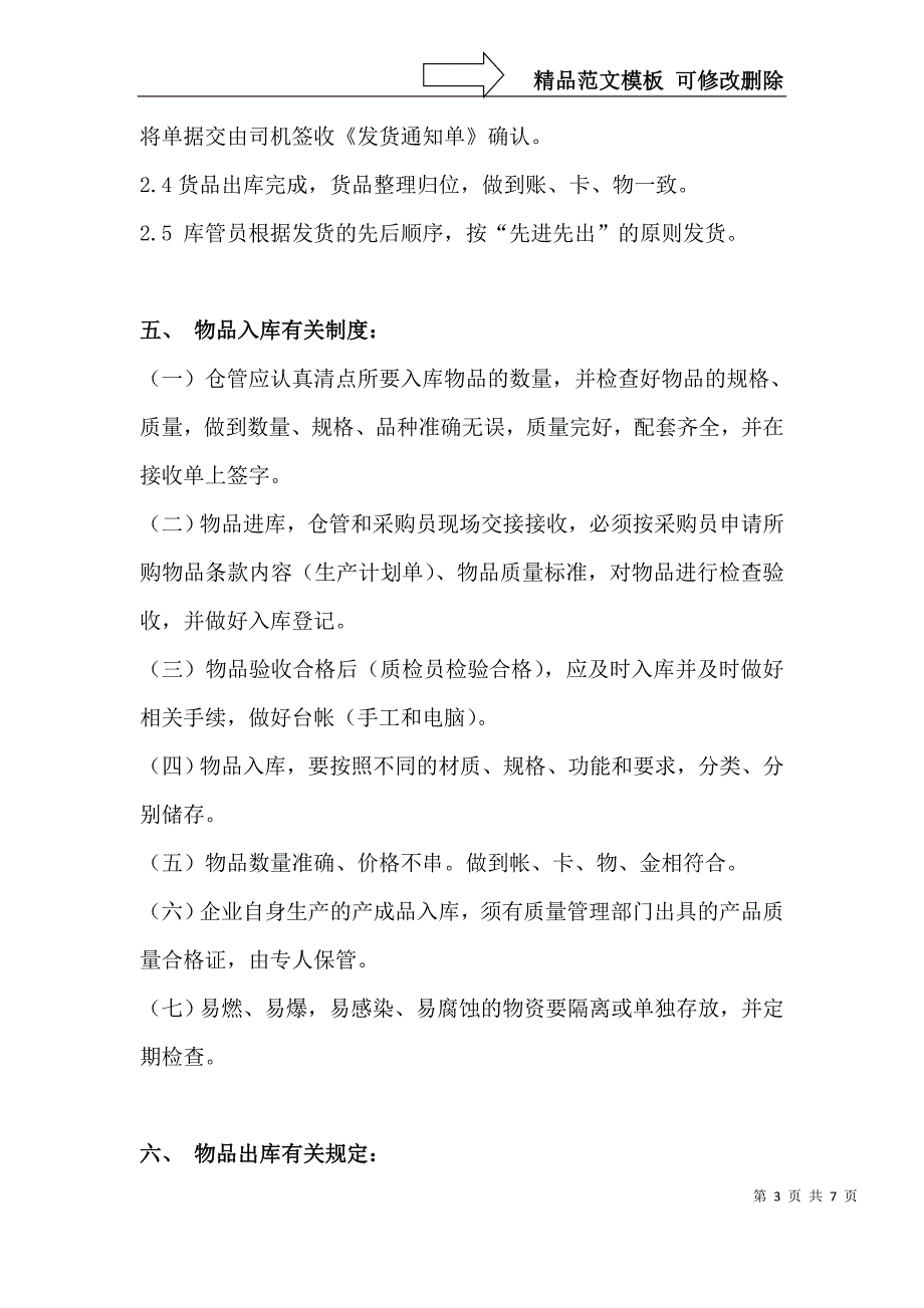 成品出入库管理流程图.doc_第3页
