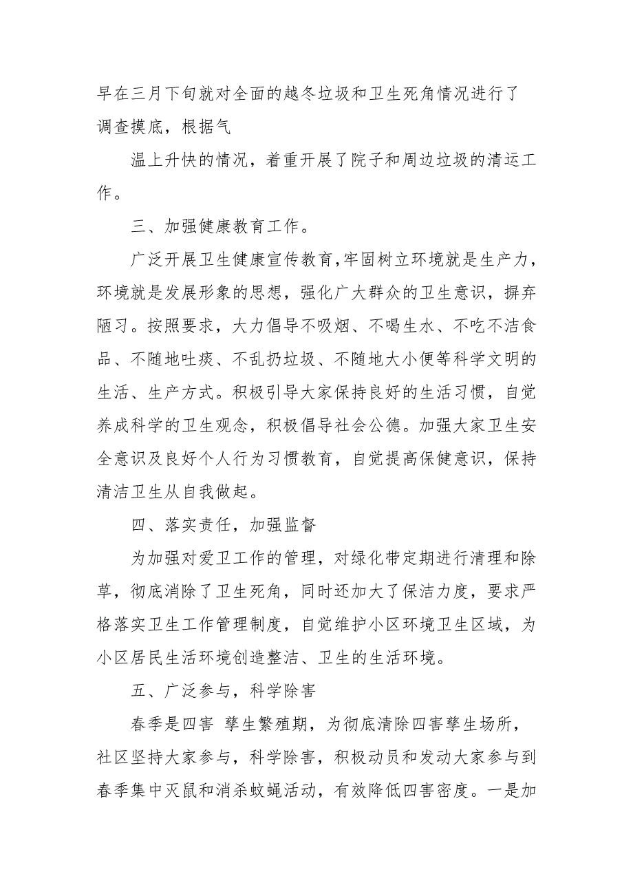 校园开展爱国卫生运动总结共五篇学校总结.docx_第2页