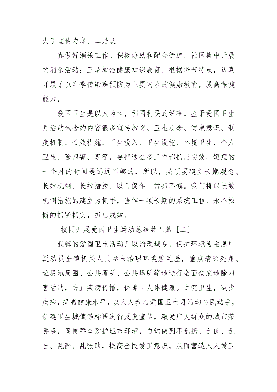 校园开展爱国卫生运动总结共五篇学校总结.docx_第3页
