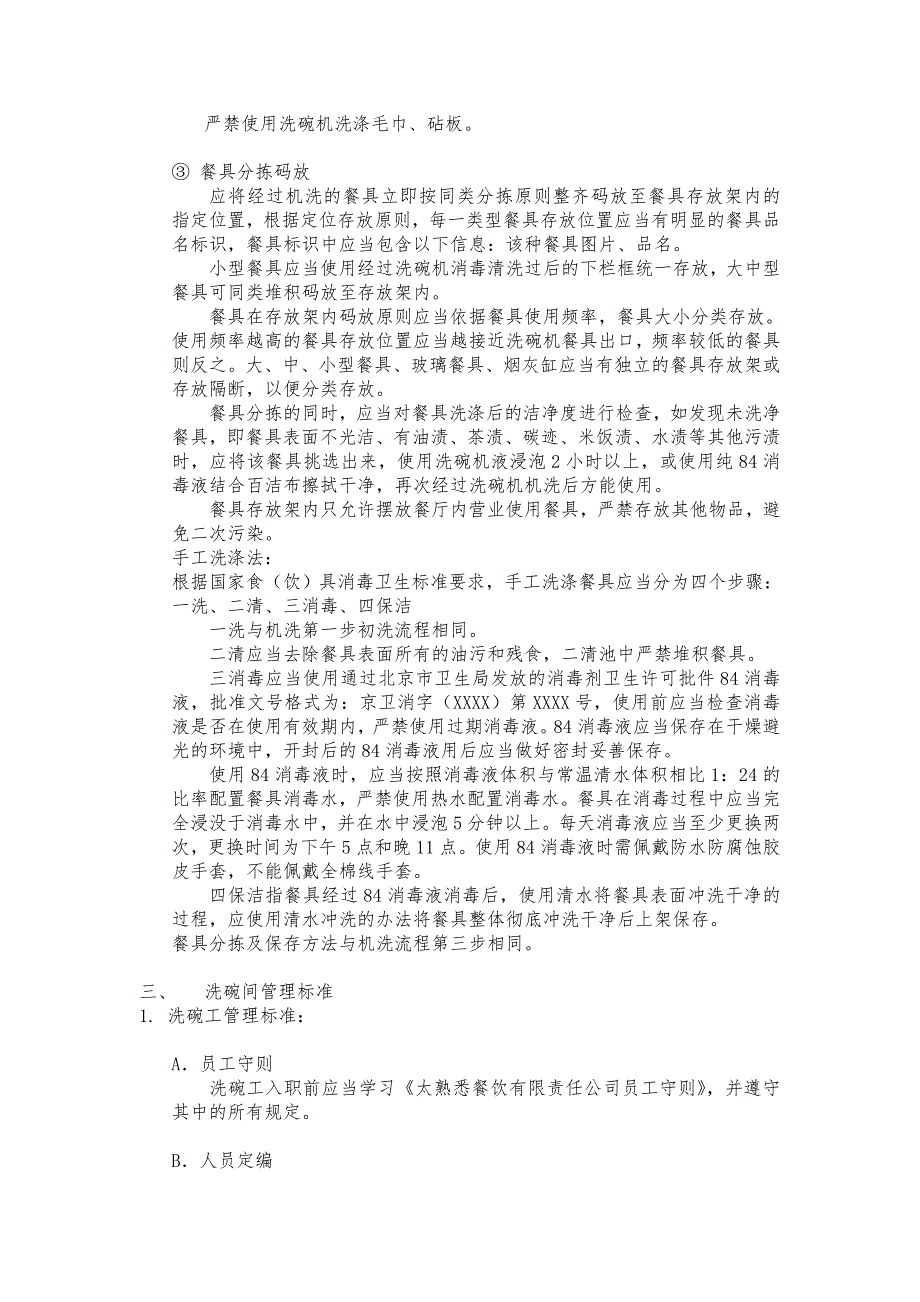 洗碗间管理手册.doc_第3页