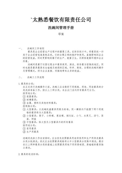 洗碗间管理手册.doc