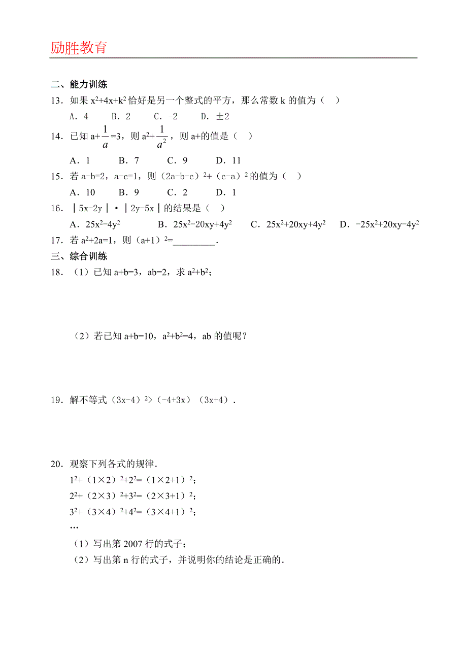 平方差公式练习题精选含答案.doc_第2页