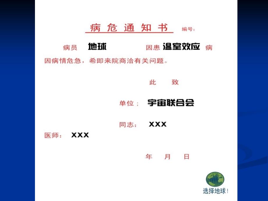 最新善待地球保护环境ppt课件.ppt_第2页