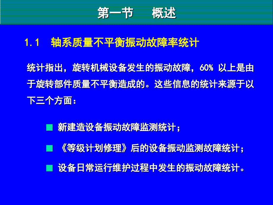 旋转机械设备动平衡故障与分析.ppt_第2页