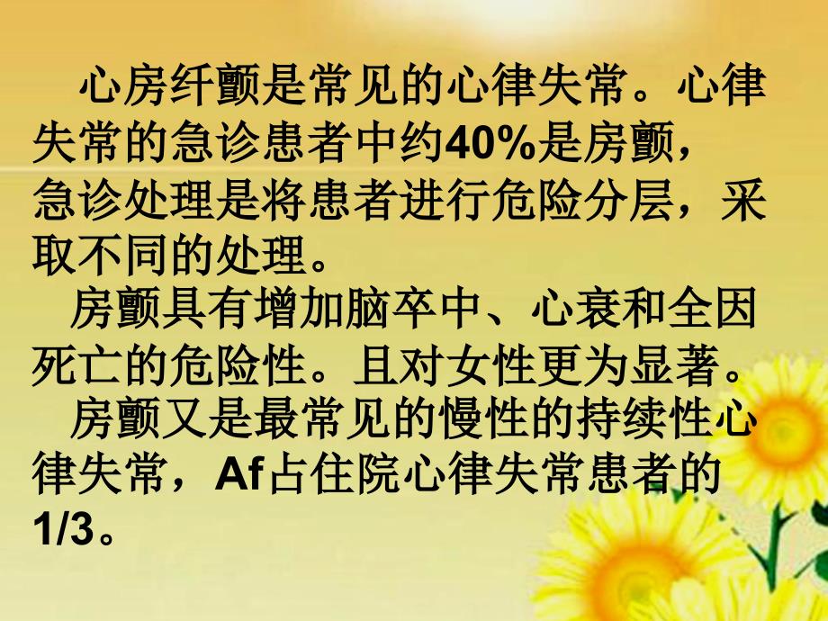 心房纤颤的治疗PPT课件.ppt_第3页