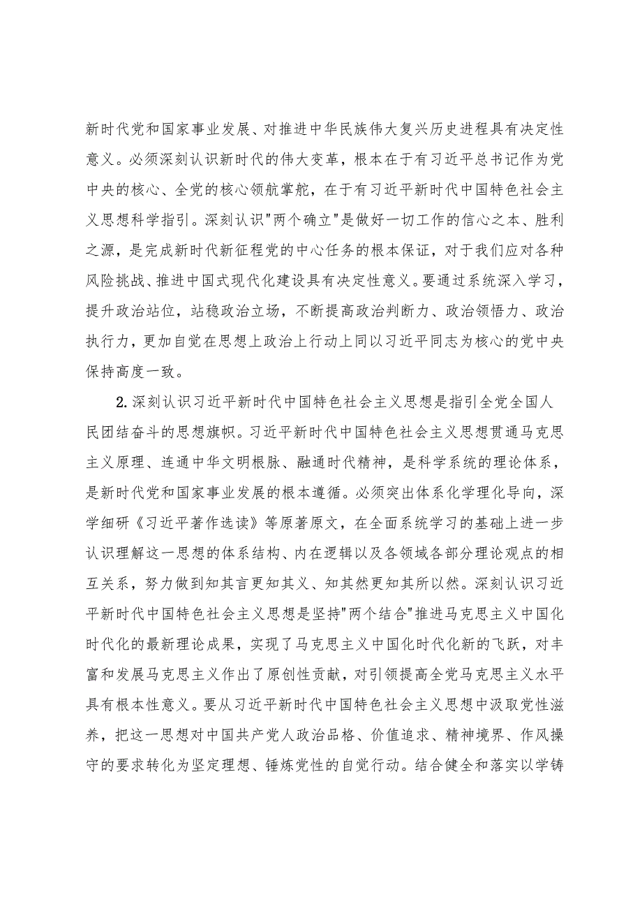 2025年党组理论学习中心组学习计划+党委副书记理论中心组发言(奋力书写“三农”工作新篇章).docx_第2页