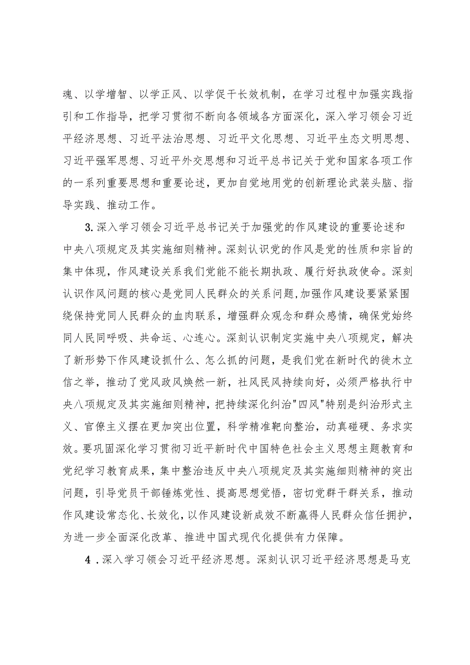 2025年党组理论学习中心组学习计划+党委副书记理论中心组发言(奋力书写“三农”工作新篇章).docx_第3页