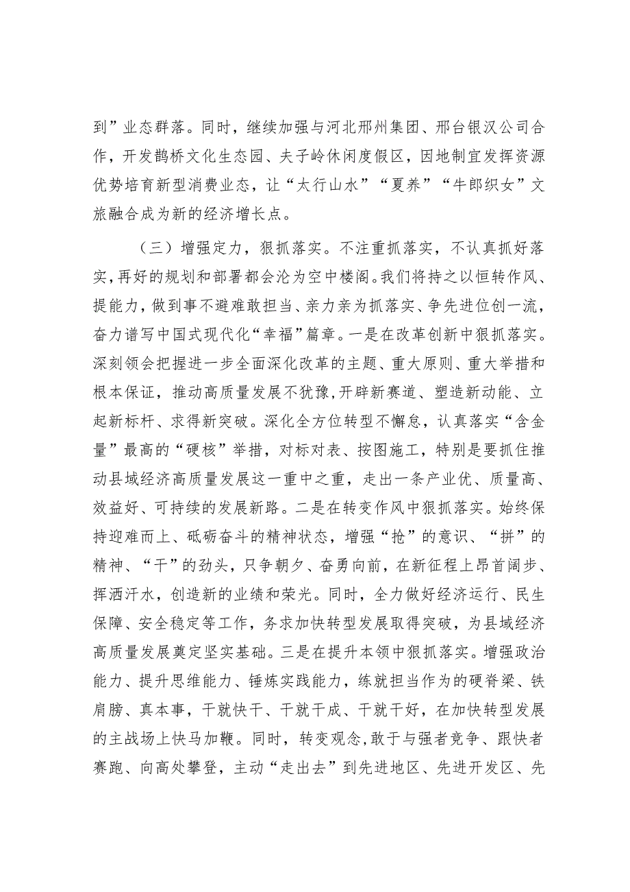 某县关于推动县域经济高质量发展工作情况的报告.docx_第3页