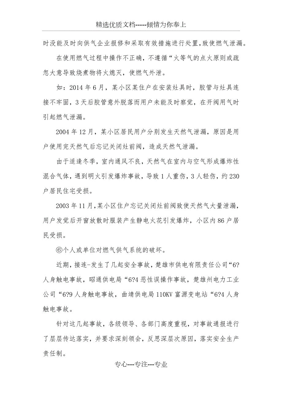 燃气事故反思心得体会.docx_第2页