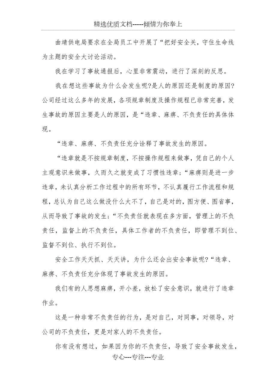 燃气事故反思心得体会.docx_第3页