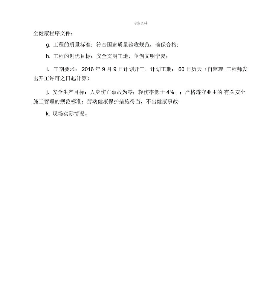 武警银川市支队训练场攀登楼工程施工组织设计方案.doc_第3页
