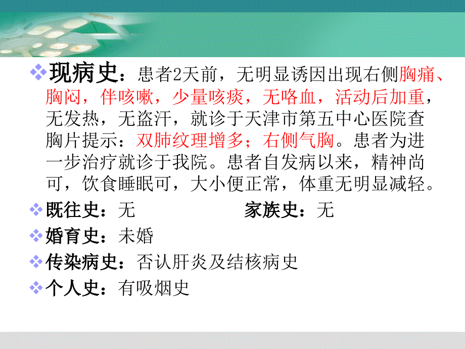 护理查房自发性气胸的护理.ppt_第2页