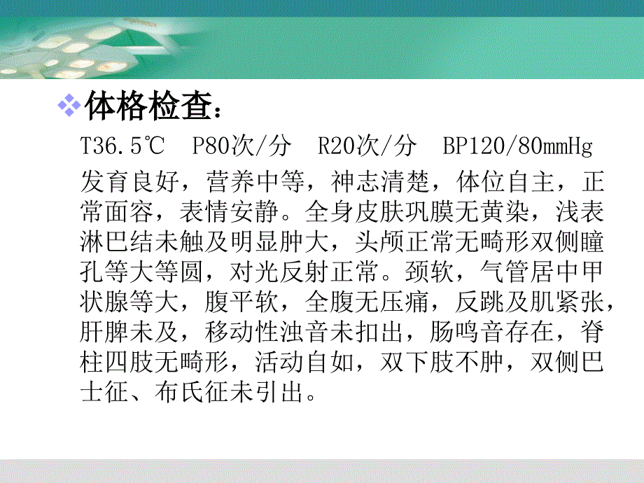 护理查房自发性气胸的护理.ppt_第3页