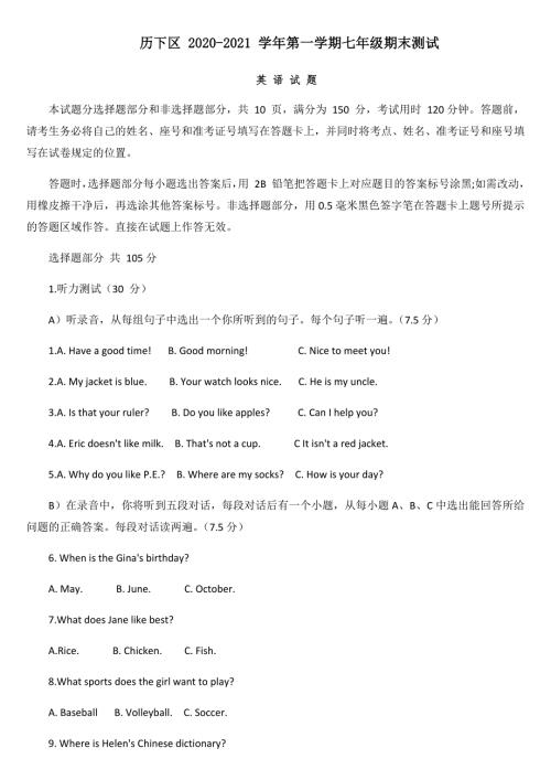 山东省济南市历下区20202021七八年级上学期期末英语学情质量检测英语试题含答案.docx